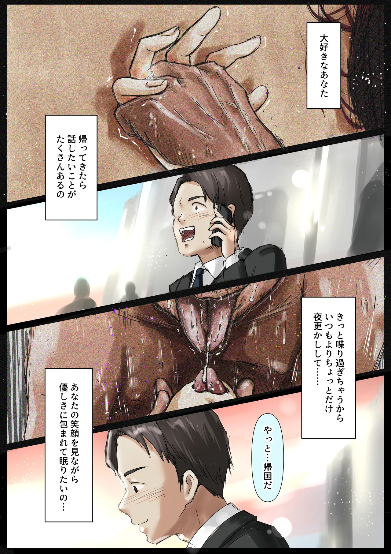 Kimi no Subete o Ubau made 5 page 229 original parody - full color mosaic censorship hentai manga - read online free