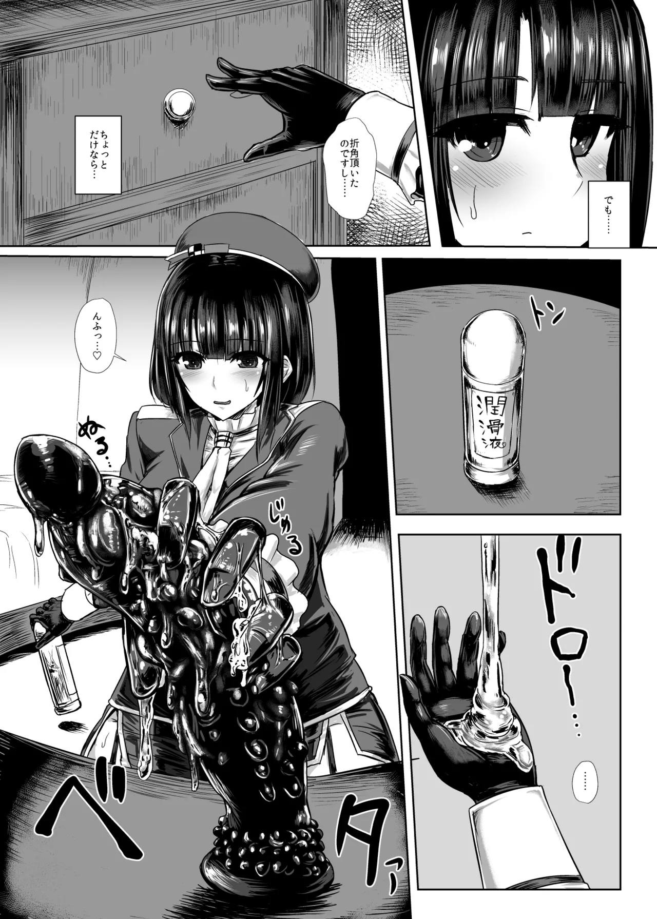Page 3 of Watashi wa "Kore" o Oshiri ni Iremashita.