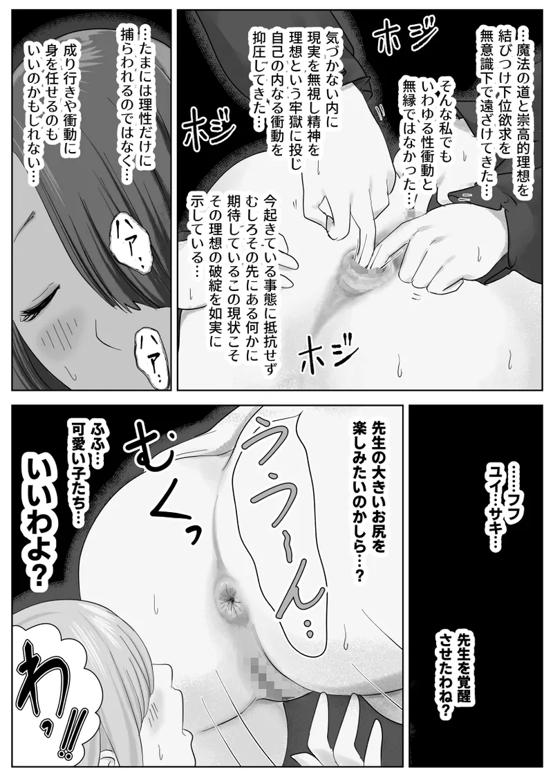 Nete Iru Joshi-tachi no Shiri o Kurai Tsukusu page 64 original parody - females only anal hentai manga - read online free