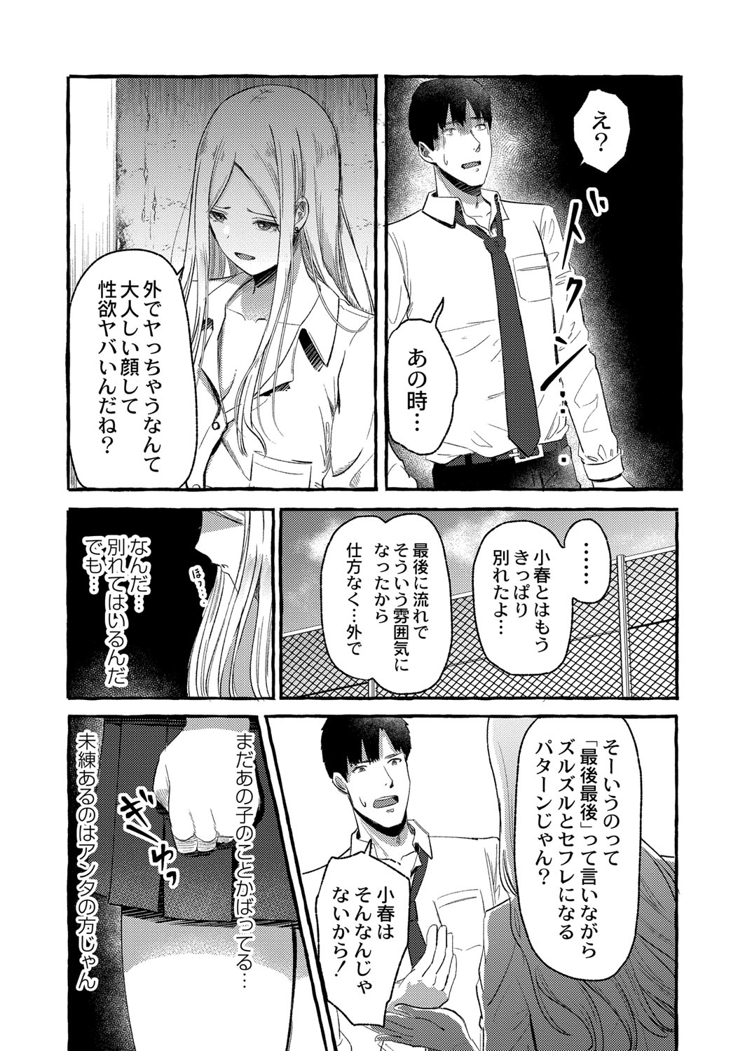 Blue nostalgie - Page 150