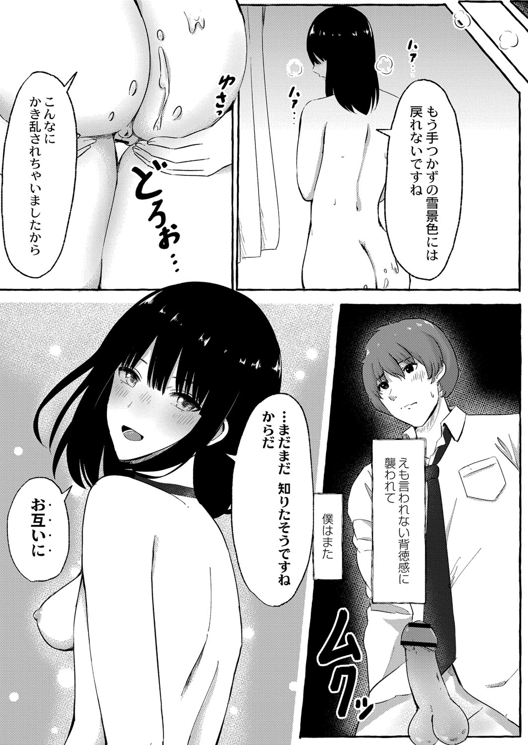 Blue nostalgie page 199 - paizuri pantyhose hentai manga - read online free