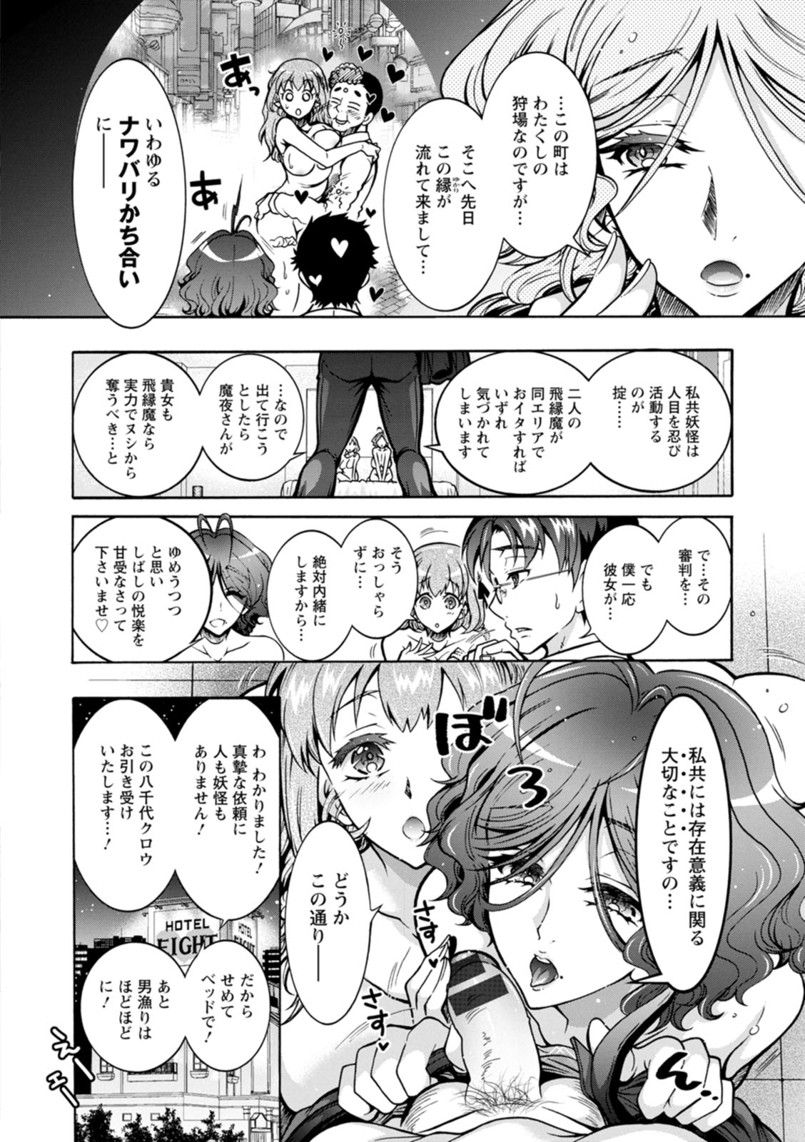 Youkai Ecchicchi page 152 - futanari big breasts hentai manga - read online free