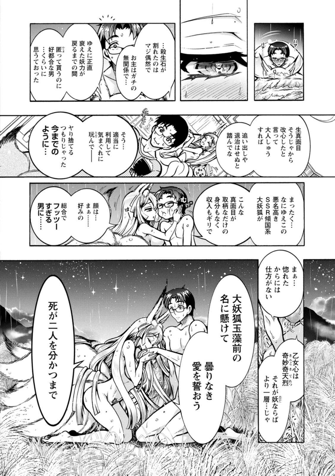 Youkai Ecchicchi page 186 - big breasts glasses hentai manga - read online free