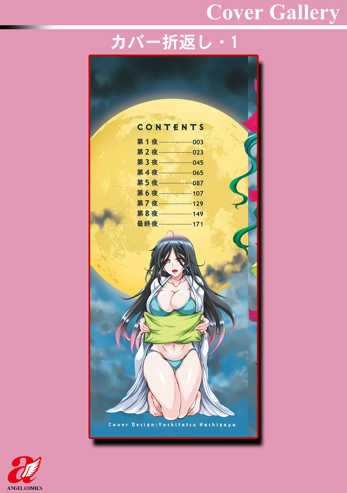 Youkai Ecchicchi page 196 - big breasts glasses hentai manga - read online free