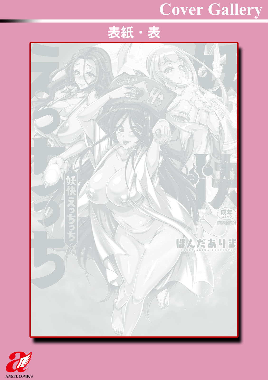 Youkai Ecchicchi page 200 - big breasts glasses hentai manga - read online free