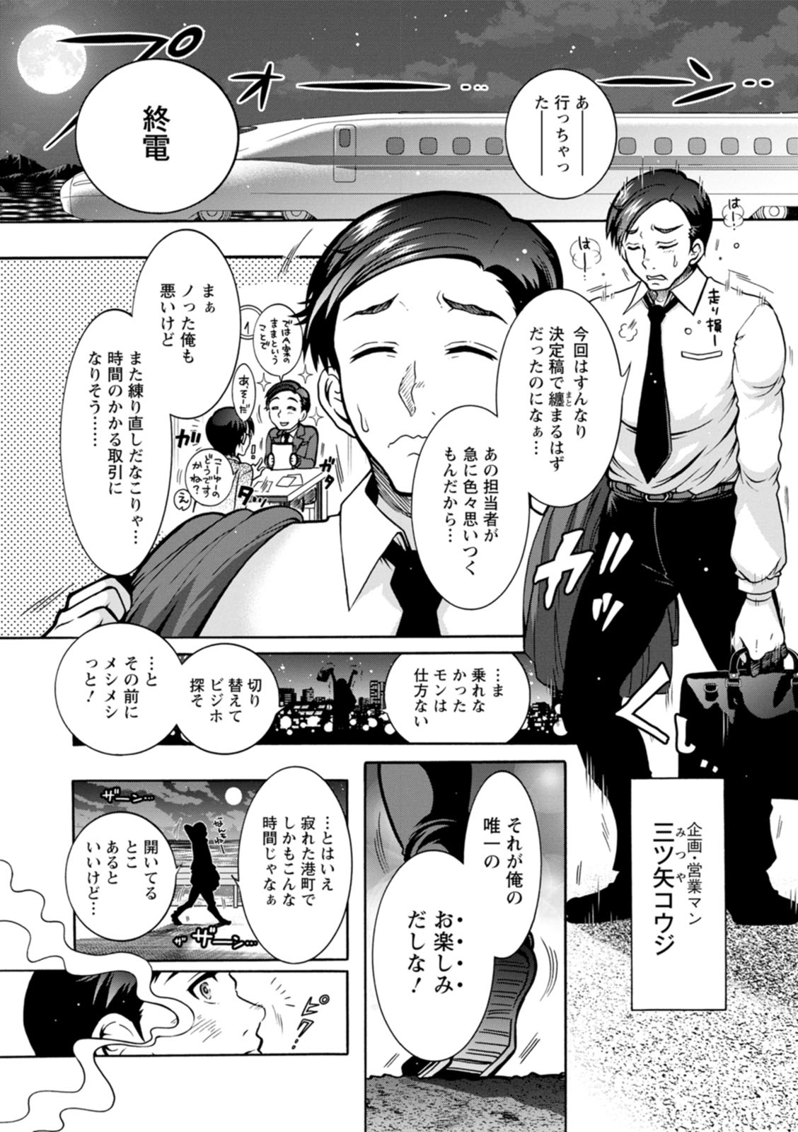 Youkai Ecchicchi page 45 - big breasts glasses hentai manga - read online free