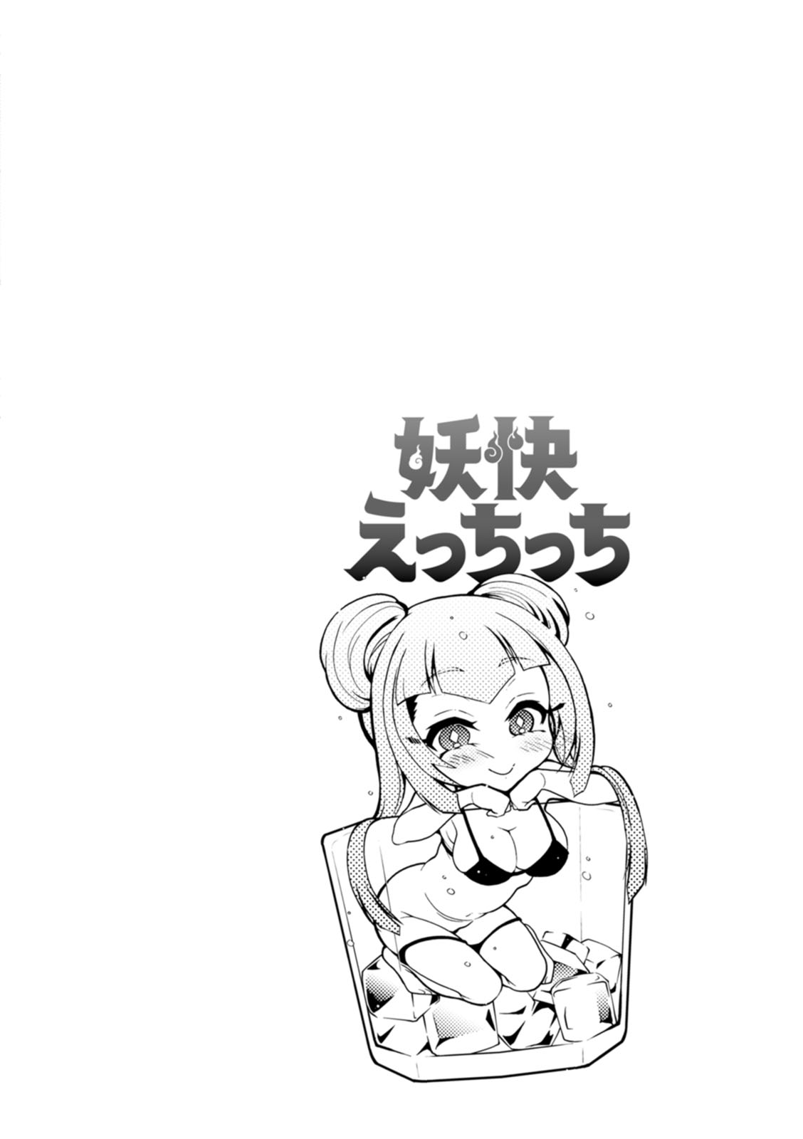 Youkai Ecchicchi page 86 - big breasts glasses hentai manga - read online free