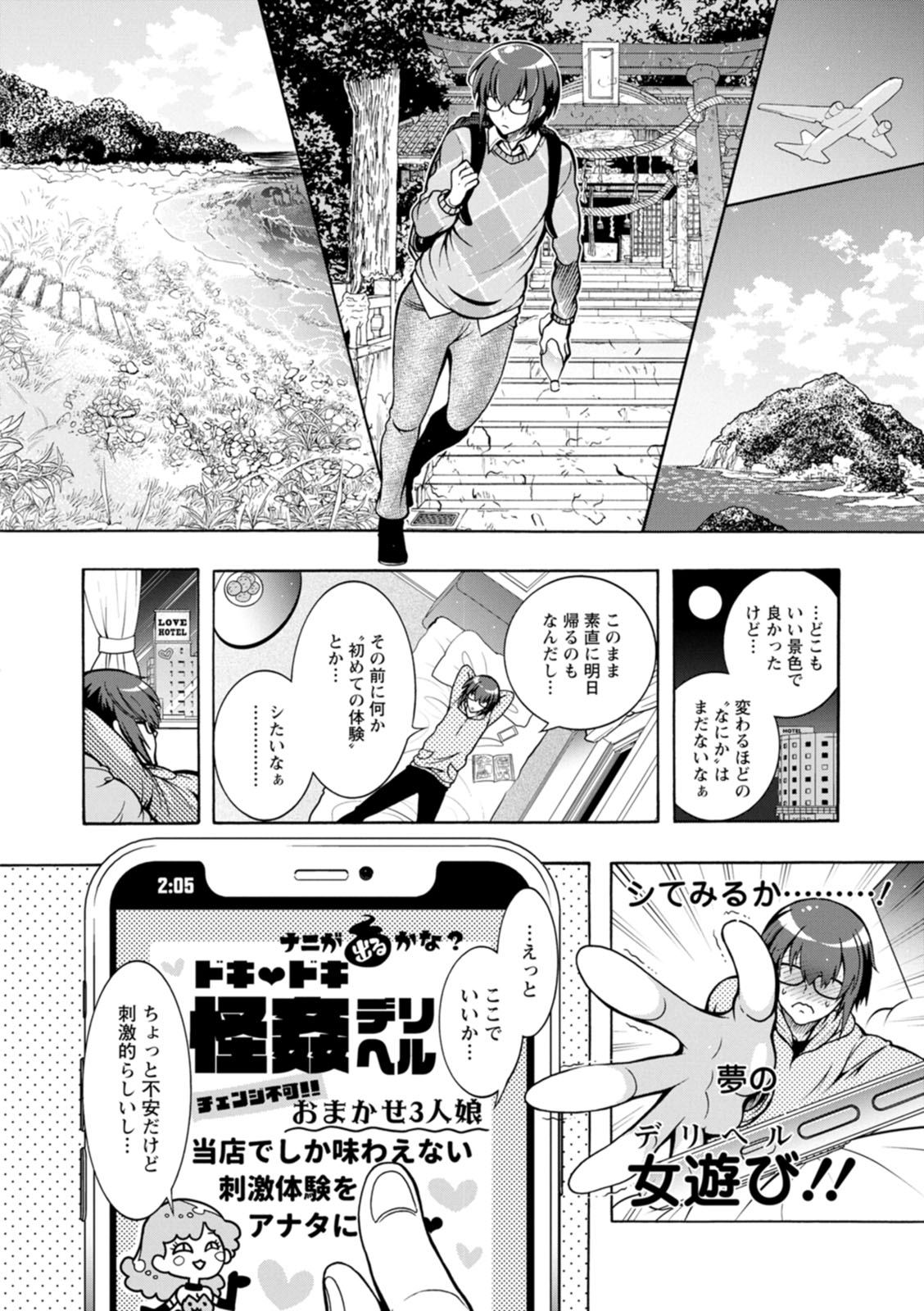 Youkai Ecchicchi - Page 88