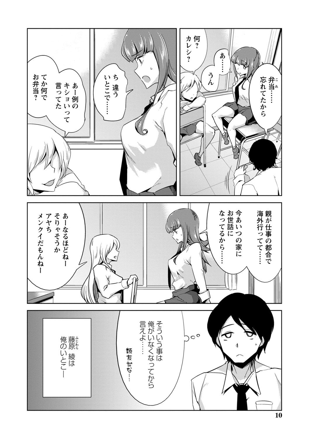 Ijirare Joshi wa Sounyuu Saretai. - Page 11