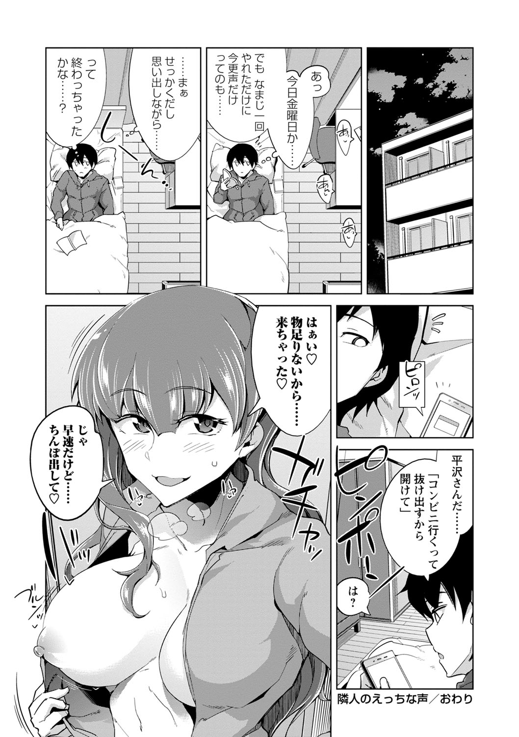 Ijirare Joshi wa Sounyuu Saretai. page 137 - big breasts blowjob hentai manga - read online free