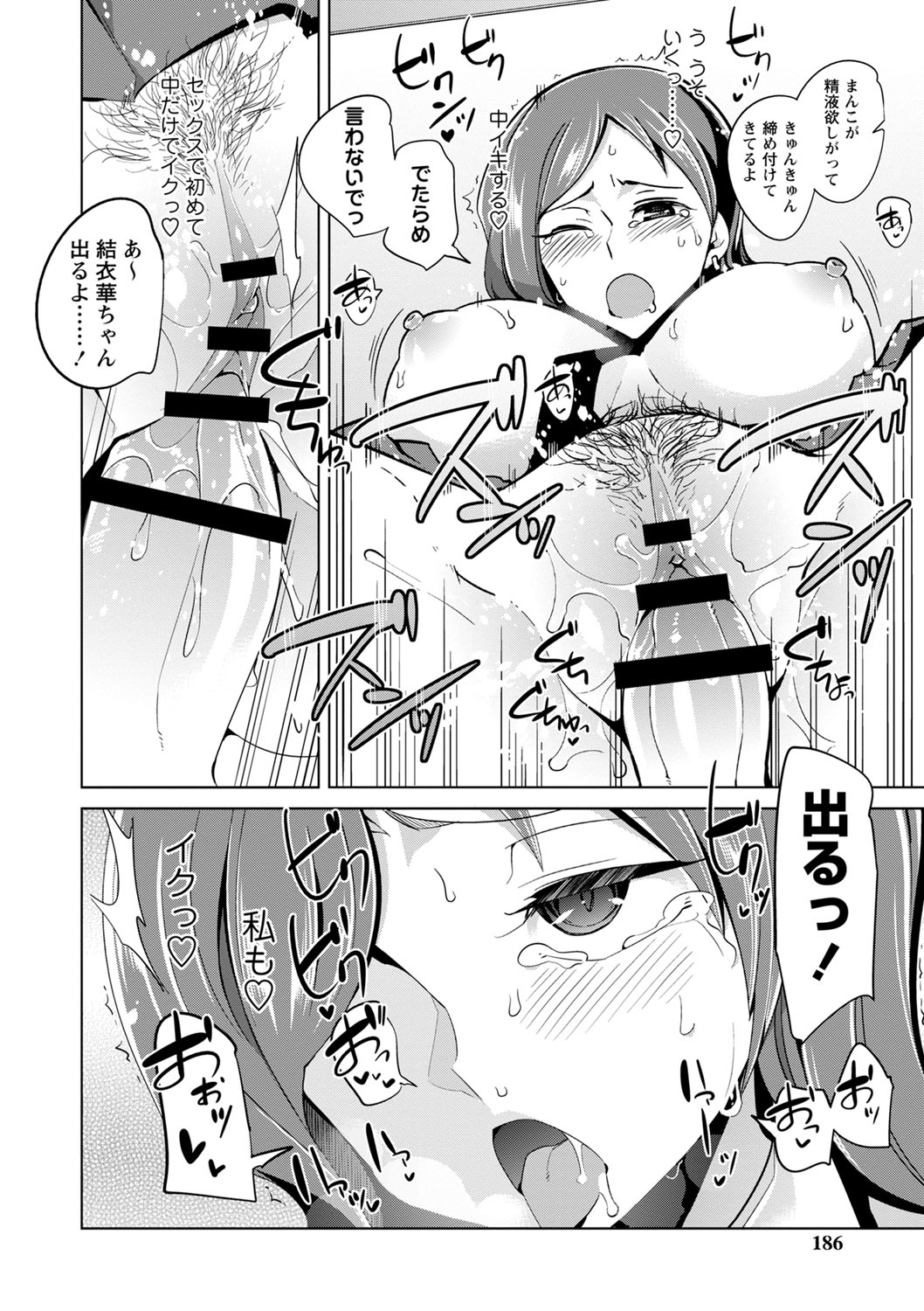 Ijirare Joshi wa Sounyuu Saretai. page 187 - big breasts cheating hentai manga - read online free