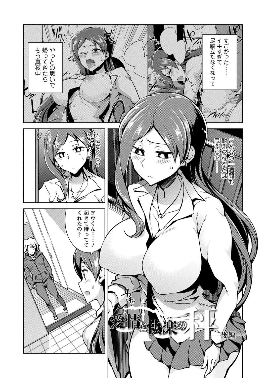 Ijirare Joshi wa Sounyuu Saretai. page 190 - big breasts cheating hentai manga - read online free