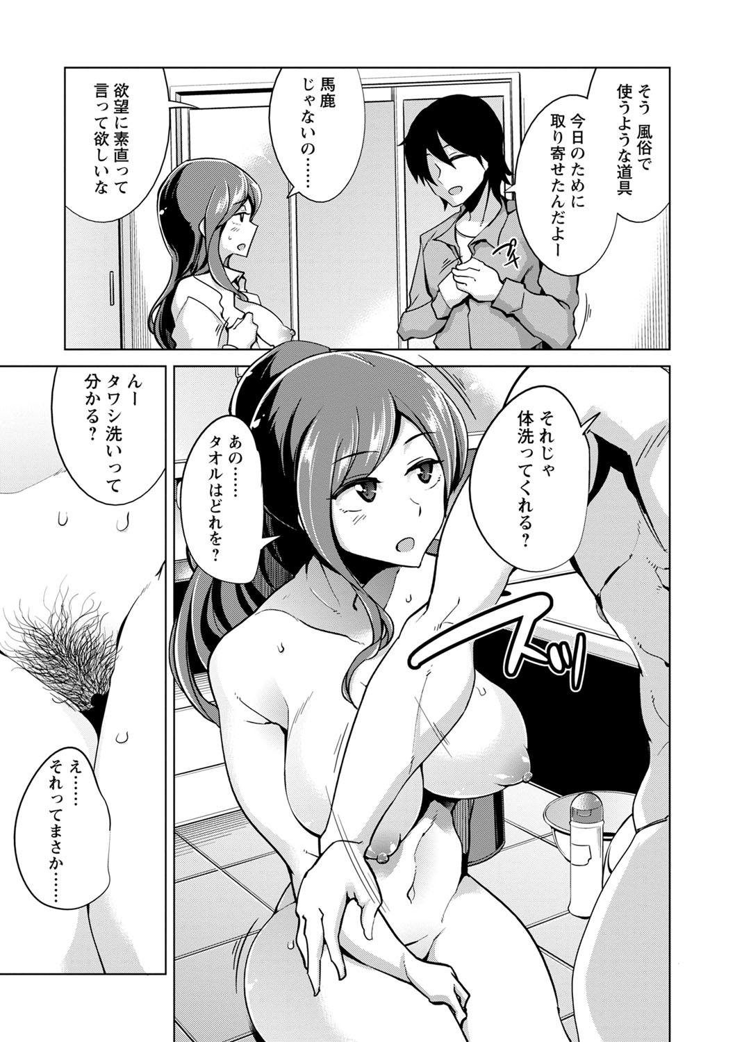 Ijirare Joshi wa Sounyuu Saretai. page 194 - big breasts cheating hentai manga - read online free