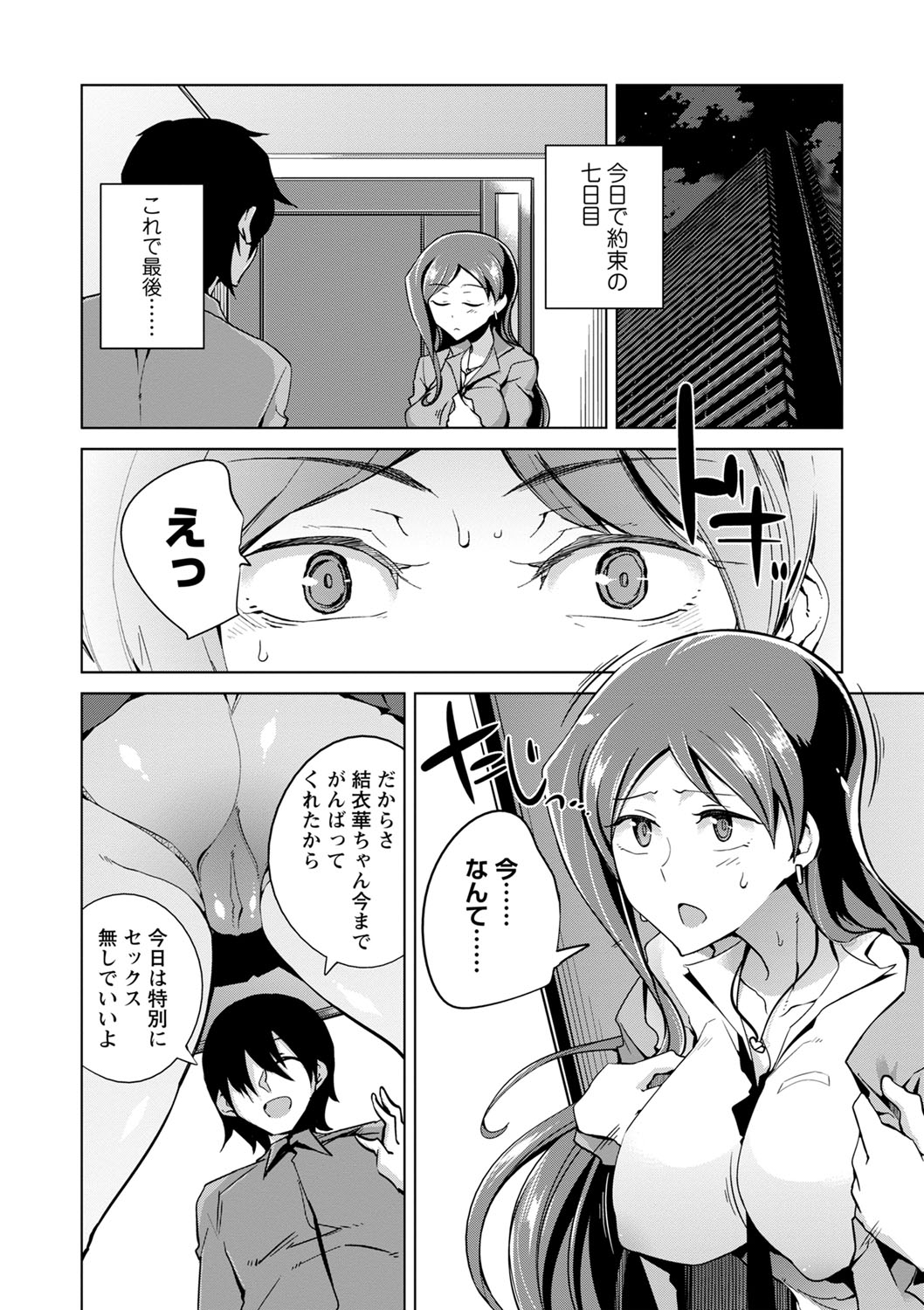 Ijirare Joshi wa Sounyuu Saretai. page 203 - big breasts blowjob hentai manga - read online free