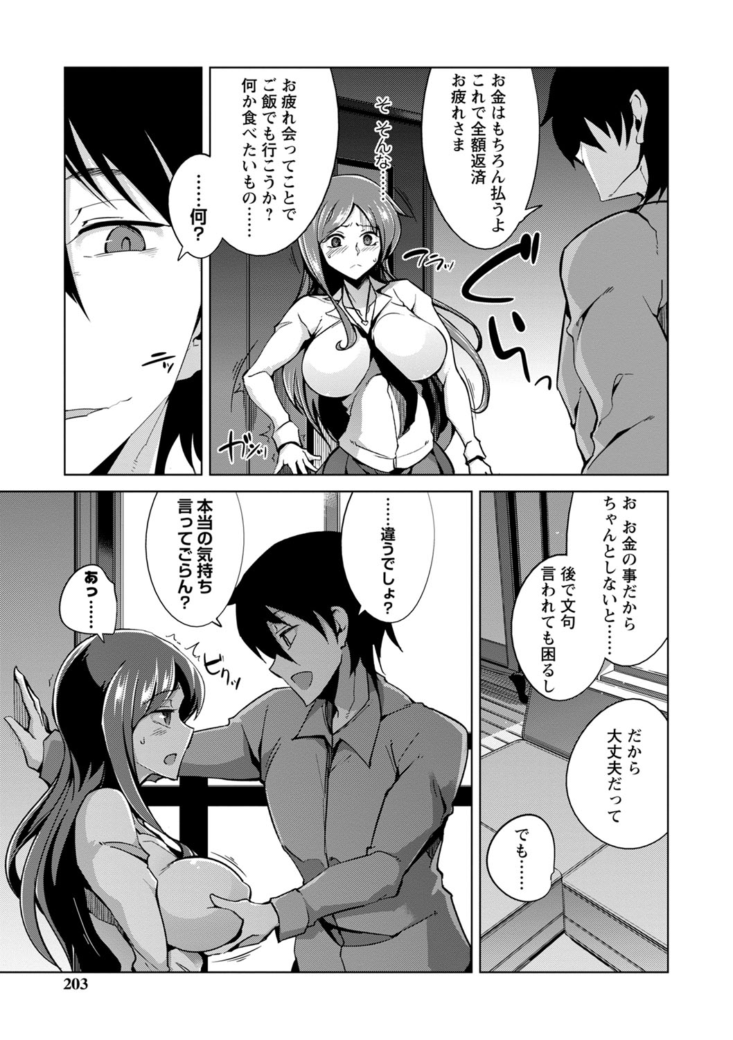 Ijirare Joshi wa Sounyuu Saretai. page 204 - big breasts blowjob hentai manga - read online free