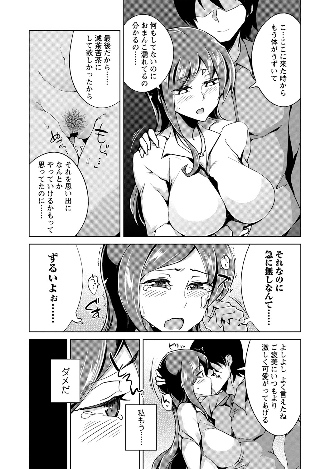 Ijirare Joshi wa Sounyuu Saretai. page 205 - big breasts blowjob hentai manga - read online free
