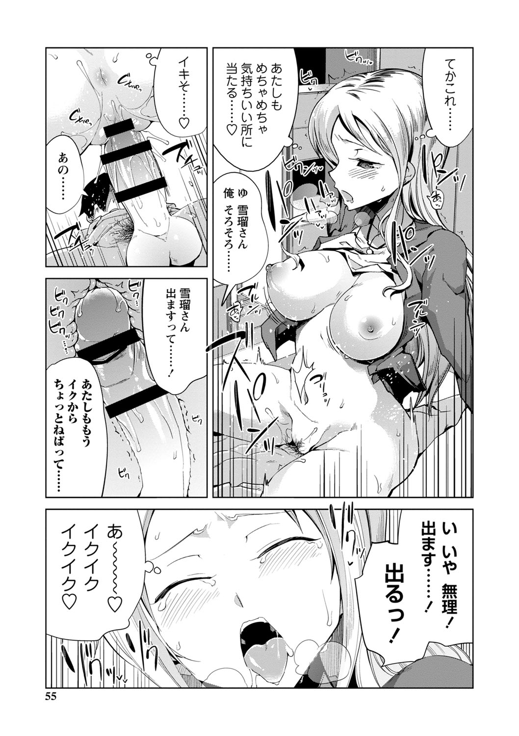 Ijirare Joshi wa Sounyuu Saretai. page 56 - big breasts cheating hentai manga - read online free