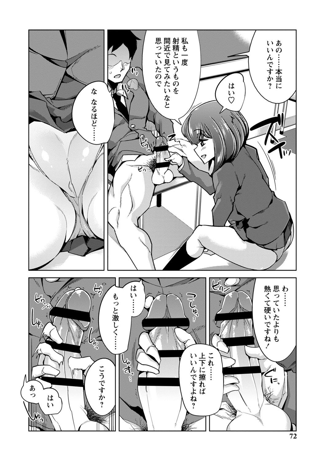 Ijirare Joshi wa Sounyuu Saretai. page 73 - big breasts cheating hentai manga - read online free