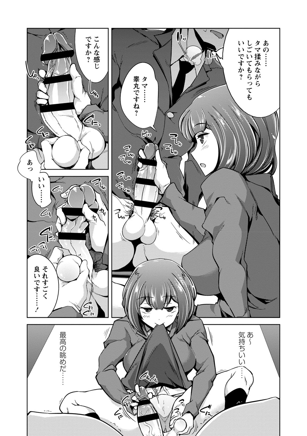 Ijirare Joshi wa Sounyuu Saretai. page 74 - big breasts cheating hentai manga - read online free