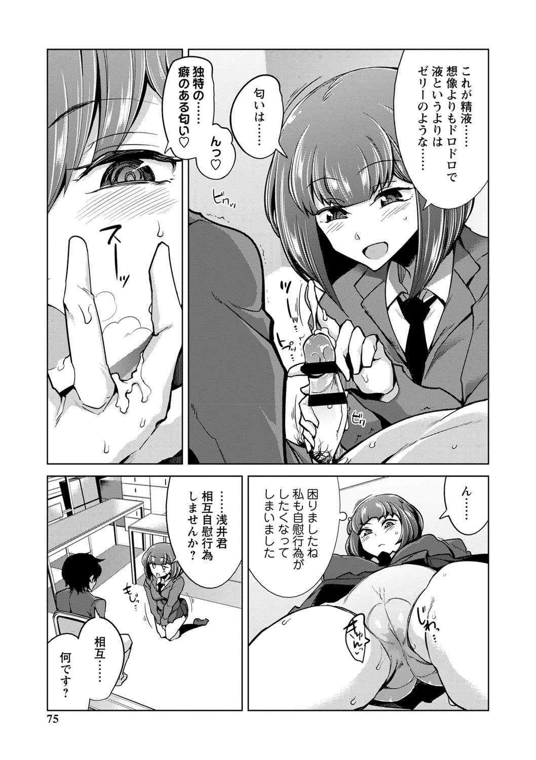 Ijirare Joshi wa Sounyuu Saretai. page 76 - big breasts cheating hentai manga - read online free