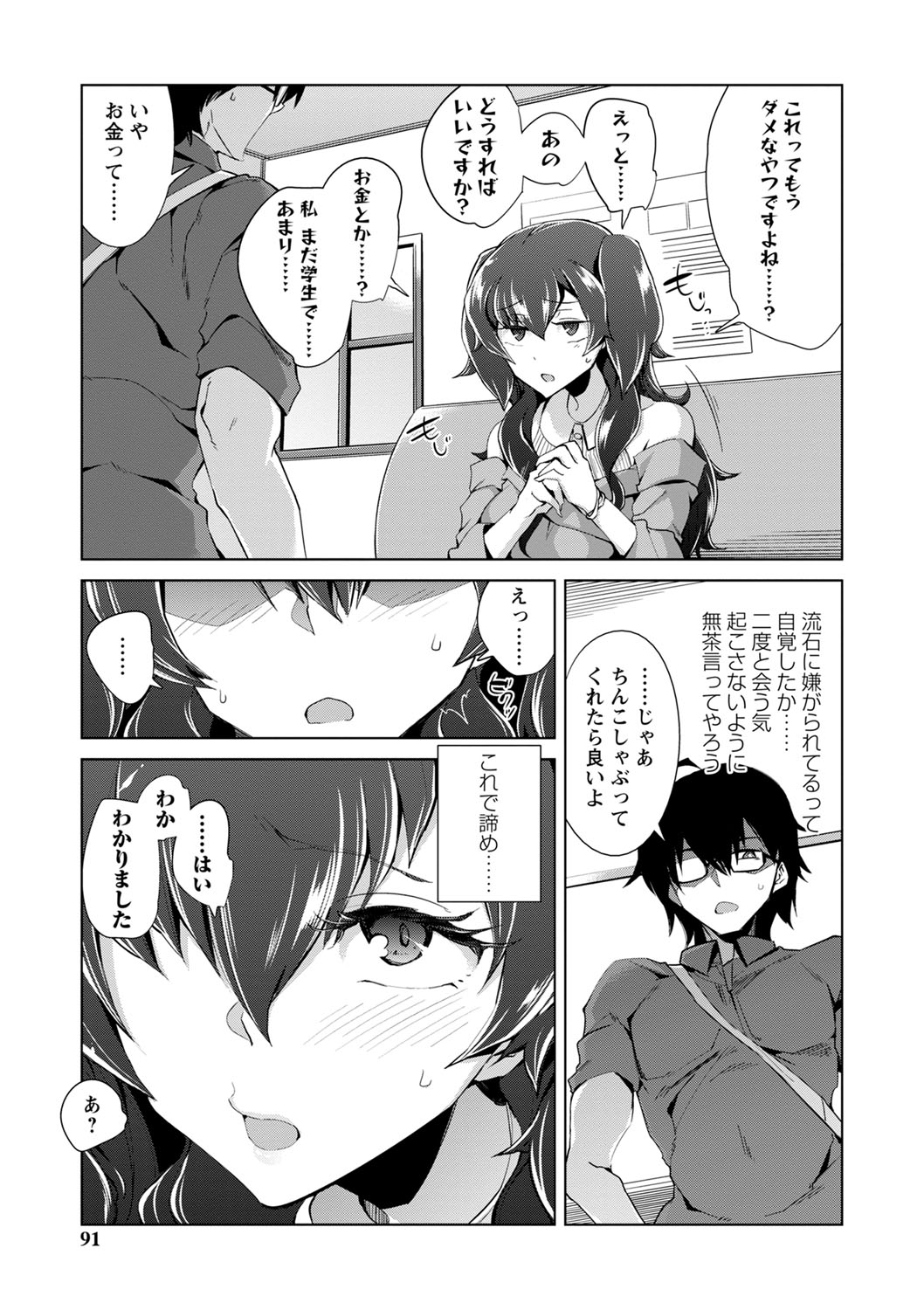 Ijirare Joshi wa Sounyuu Saretai. page 92 - big breasts cheating hentai manga - read online free