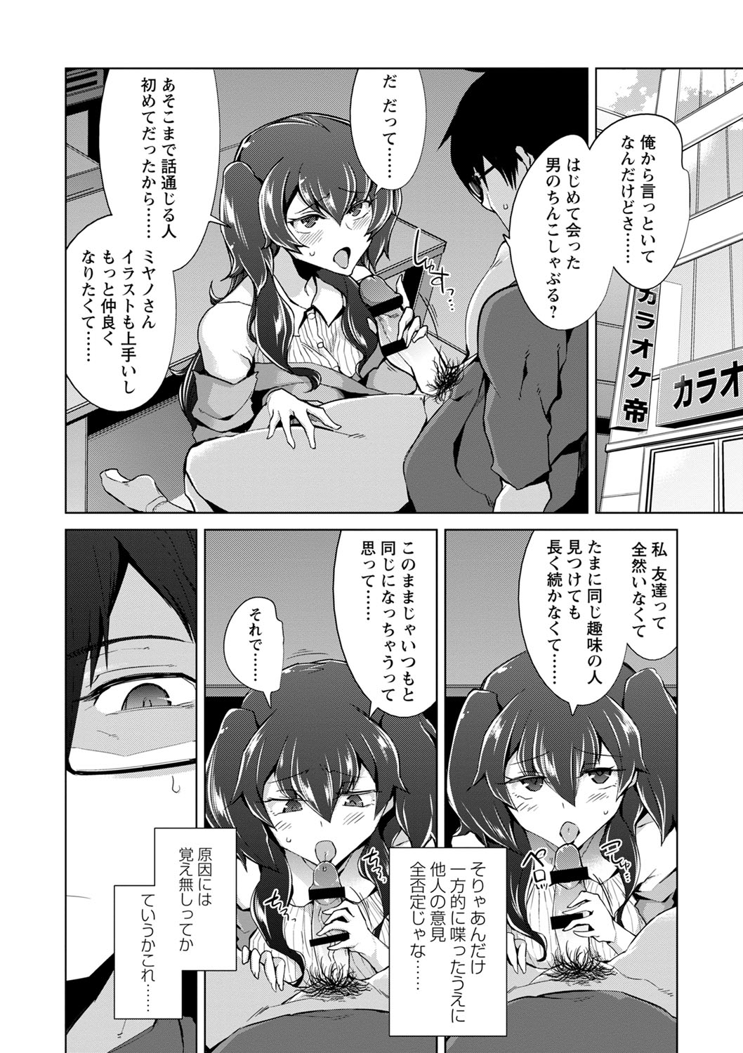 Ijirare Joshi wa Sounyuu Saretai. page 93 - big breasts blowjob hentai manga - read online free