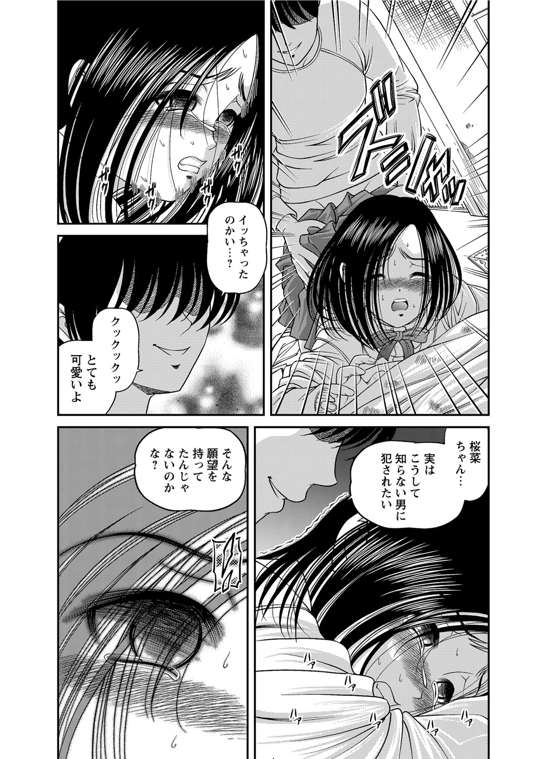 Chijoku Nikki ~Best Ryoujoku Selection~ - Page 18