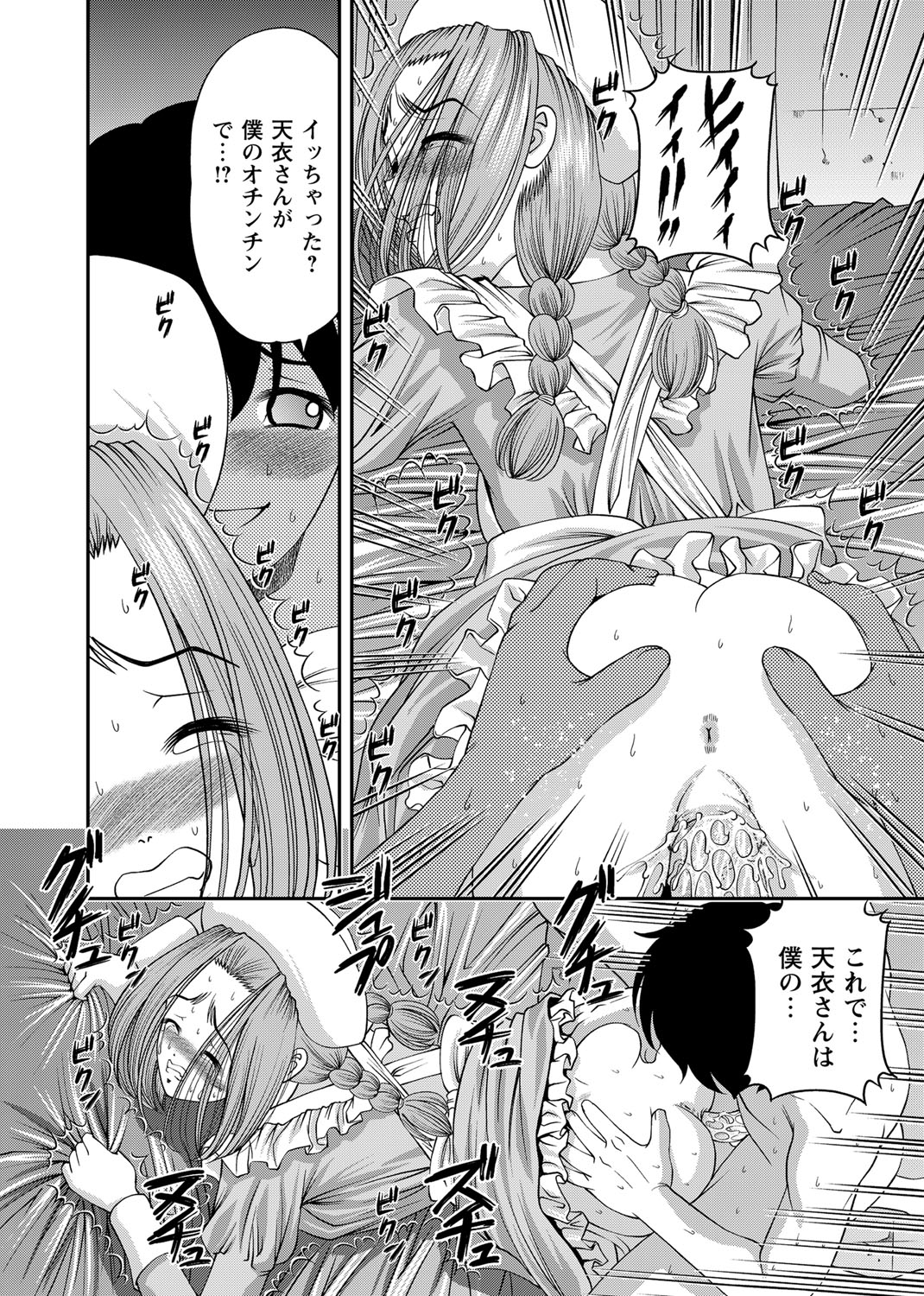 Chijoku Nikki ~Best Ryoujoku Selection~ - Page 245