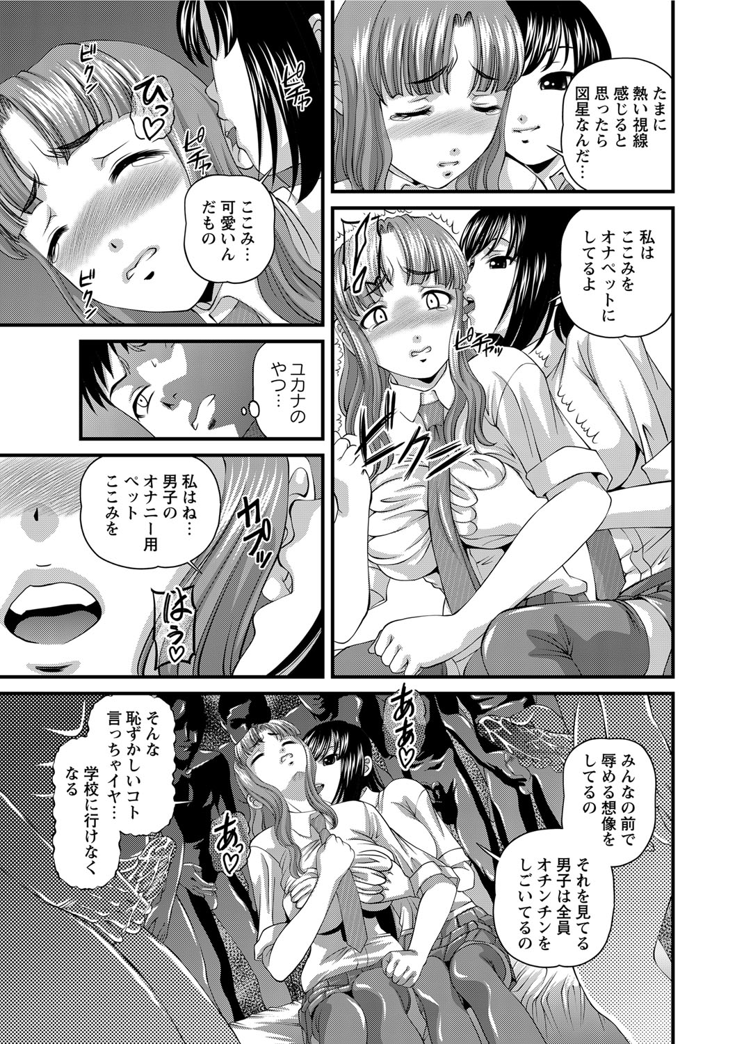 Chijoku Nikki ~Best Ryoujoku Selection~ - Page 252