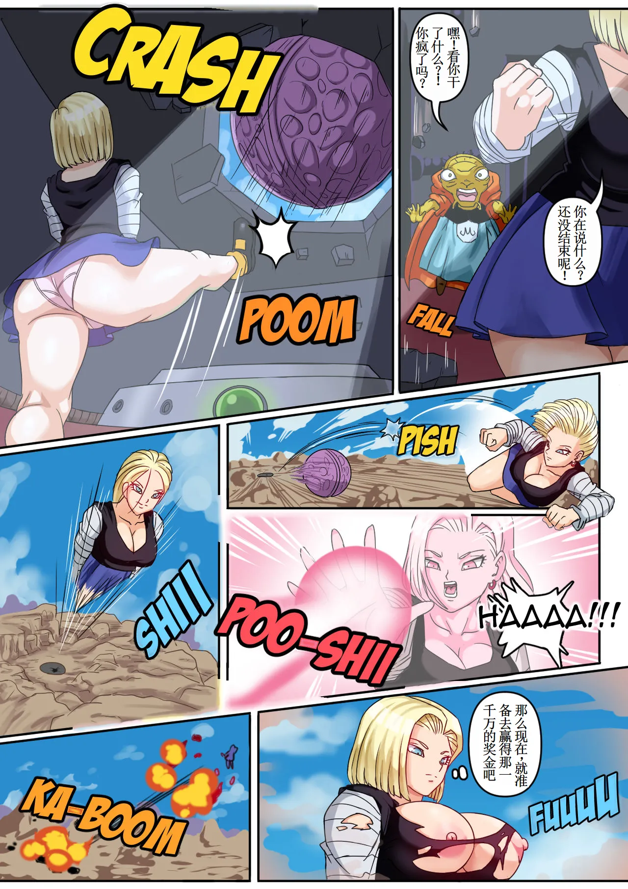 [Pink Pawg] Android 18 & Gohan (Dragon Ball Z)【古月个人汉化】 - Page 28