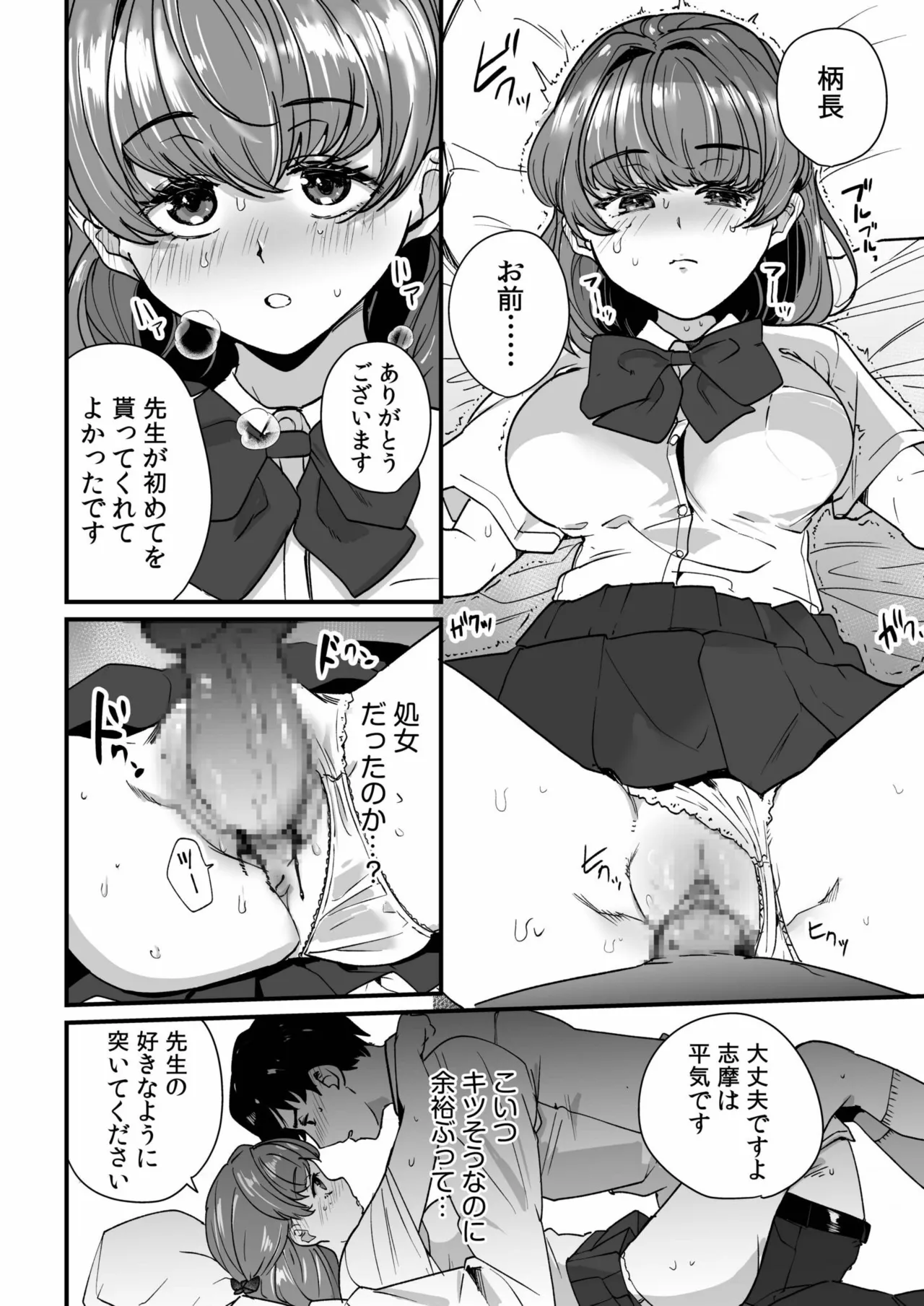Mei no Tomodachi〜Oshiego ni Shiborare Hametsu Sex〜 page 18 - gymshorts netorare hentai manga - read online free