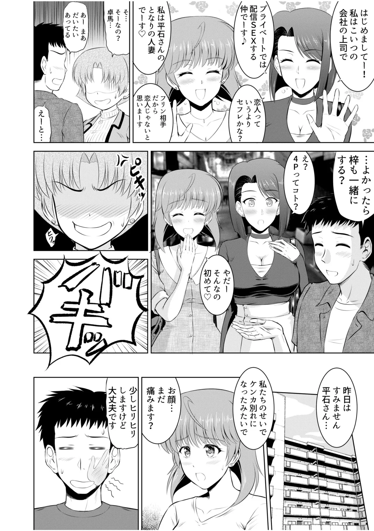 Tonari no Oku-san wa Cosplay Ecchi ga o Tokui de...～Private SEX Zecchou Nama Haishin page 100 - sole male paizuri hentai manga - read online free