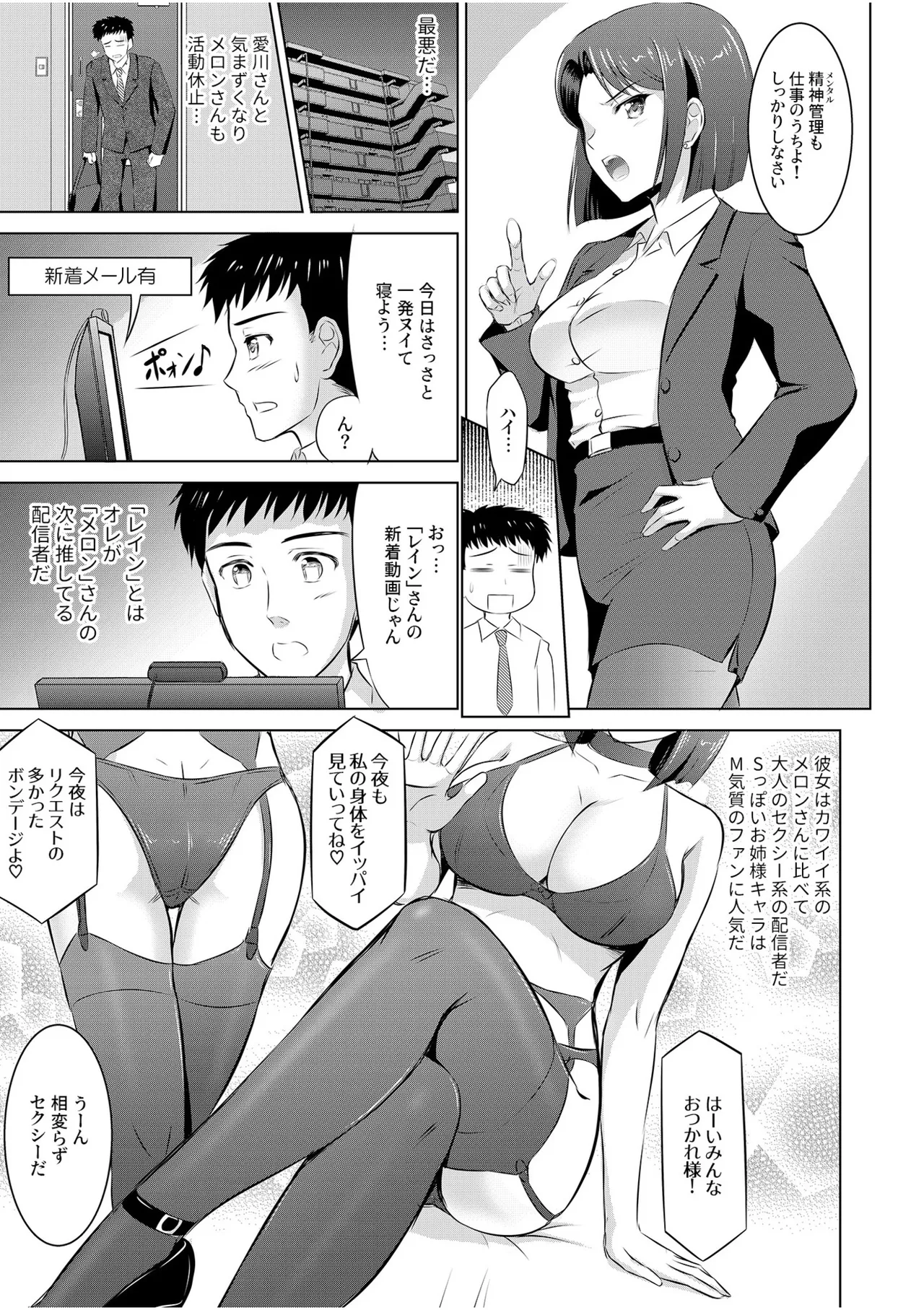 Tonari no Oku-san wa Cosplay Ecchi ga o Tokui de...～Private SEX Zecchou Nama Haishin page 25 - sole male paizuri hentai manga - read online free