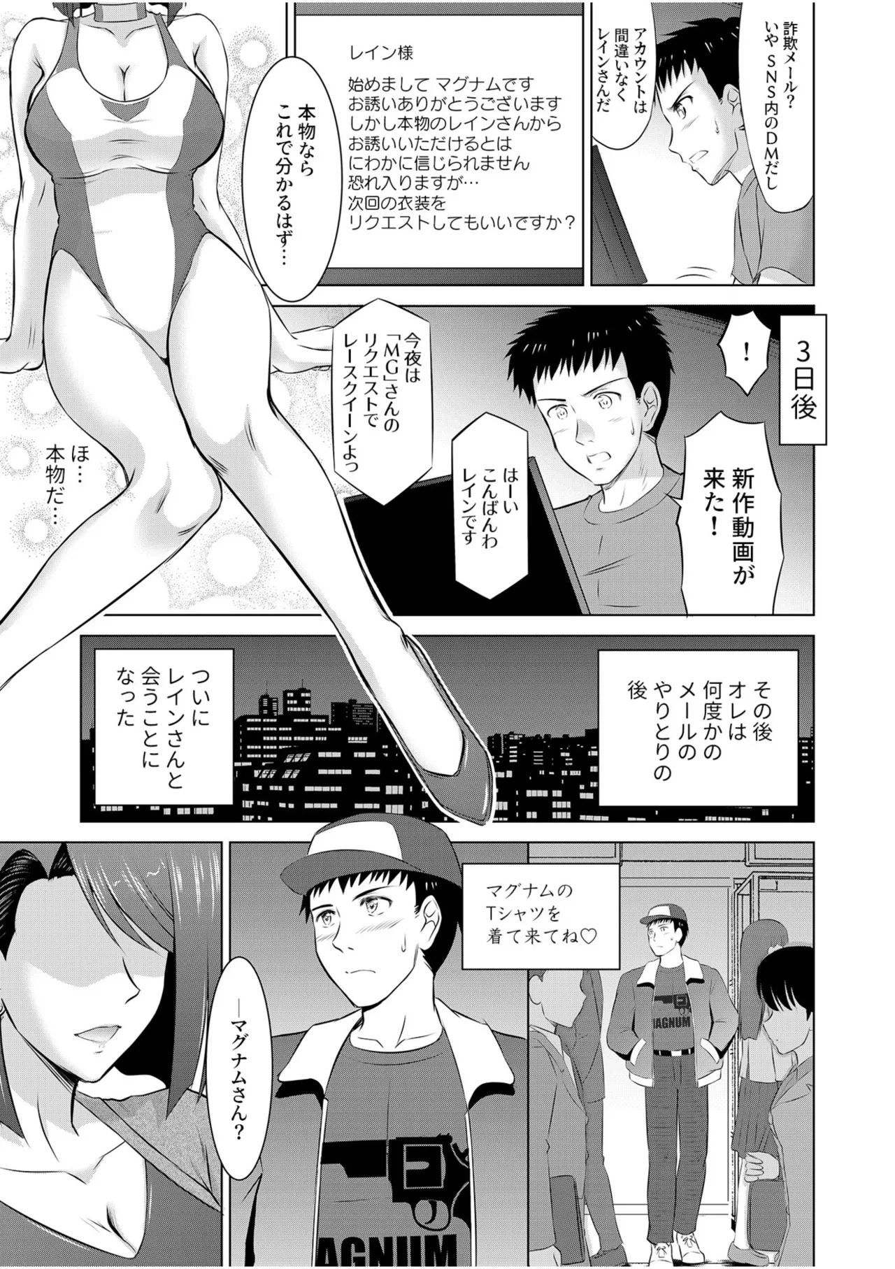 Tonari no Oku-san wa Cosplay Ecchi ga o Tokui de...～Private SEX Zecchou Nama Haishin page 31 - sole male paizuri hentai manga - read online free