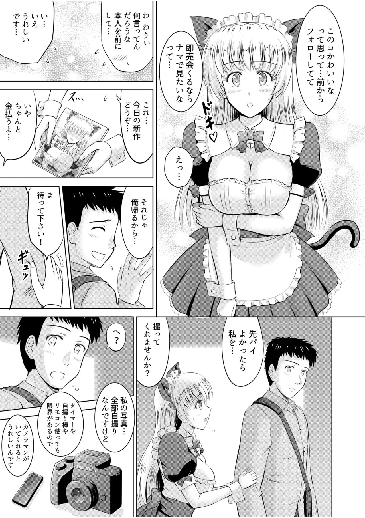 Tonari no Oku-san wa Cosplay Ecchi ga o Tokui de...～Private SEX Zecchou Nama Haishin page 51 - maid milf hentai manga - read online free