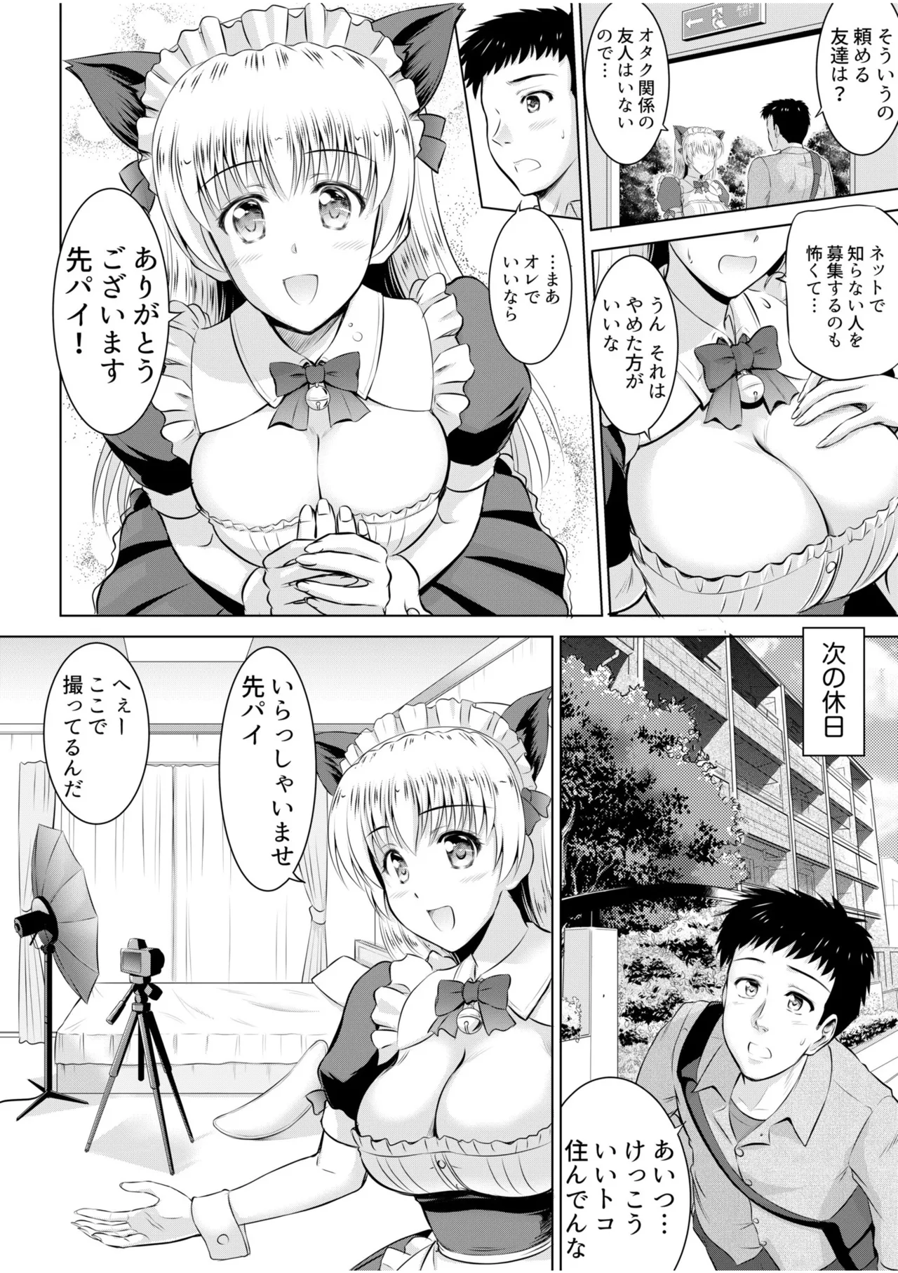 Tonari no Oku-san wa Cosplay Ecchi ga o Tokui de...～Private SEX Zecchou Nama Haishin page 52 - maid milf hentai manga - read online free
