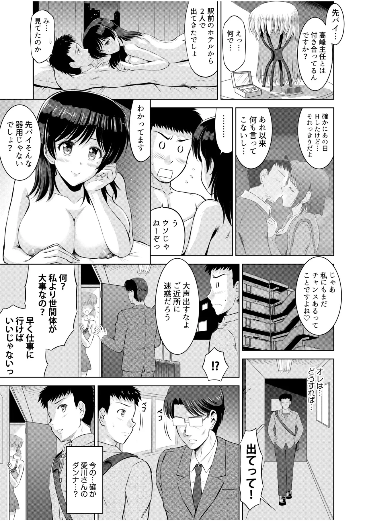 Tonari no Oku-san wa Cosplay Ecchi ga o Tokui de...～Private SEX Zecchou Nama Haishin page 61 - sole male paizuri hentai manga - read online free