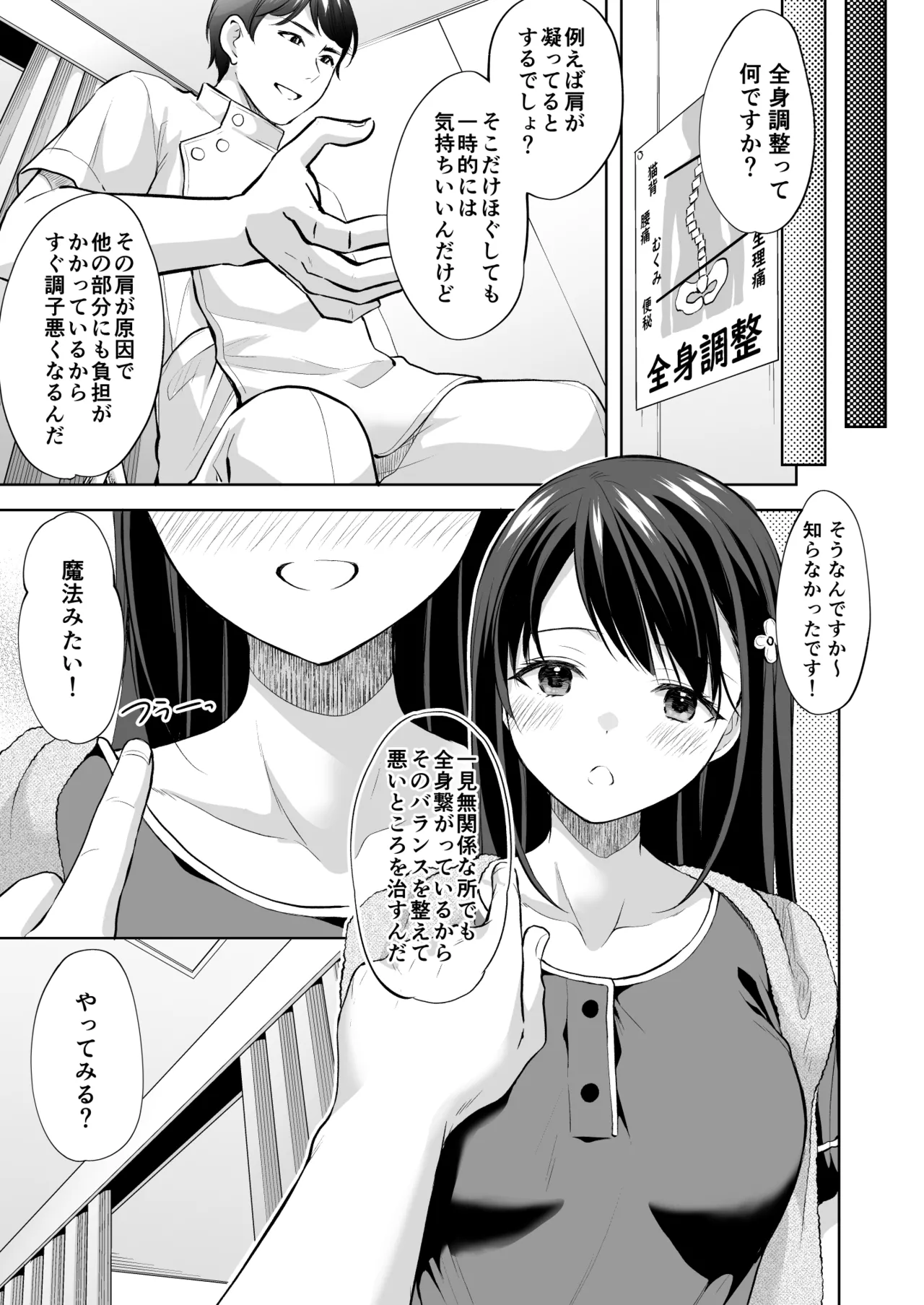 [Imo Muya - Singleton (Azuma Yuki)] Juku no Ue no Massage-ya-san [Digital] page 10 original parody - sole female sole male hentai manga - read online free