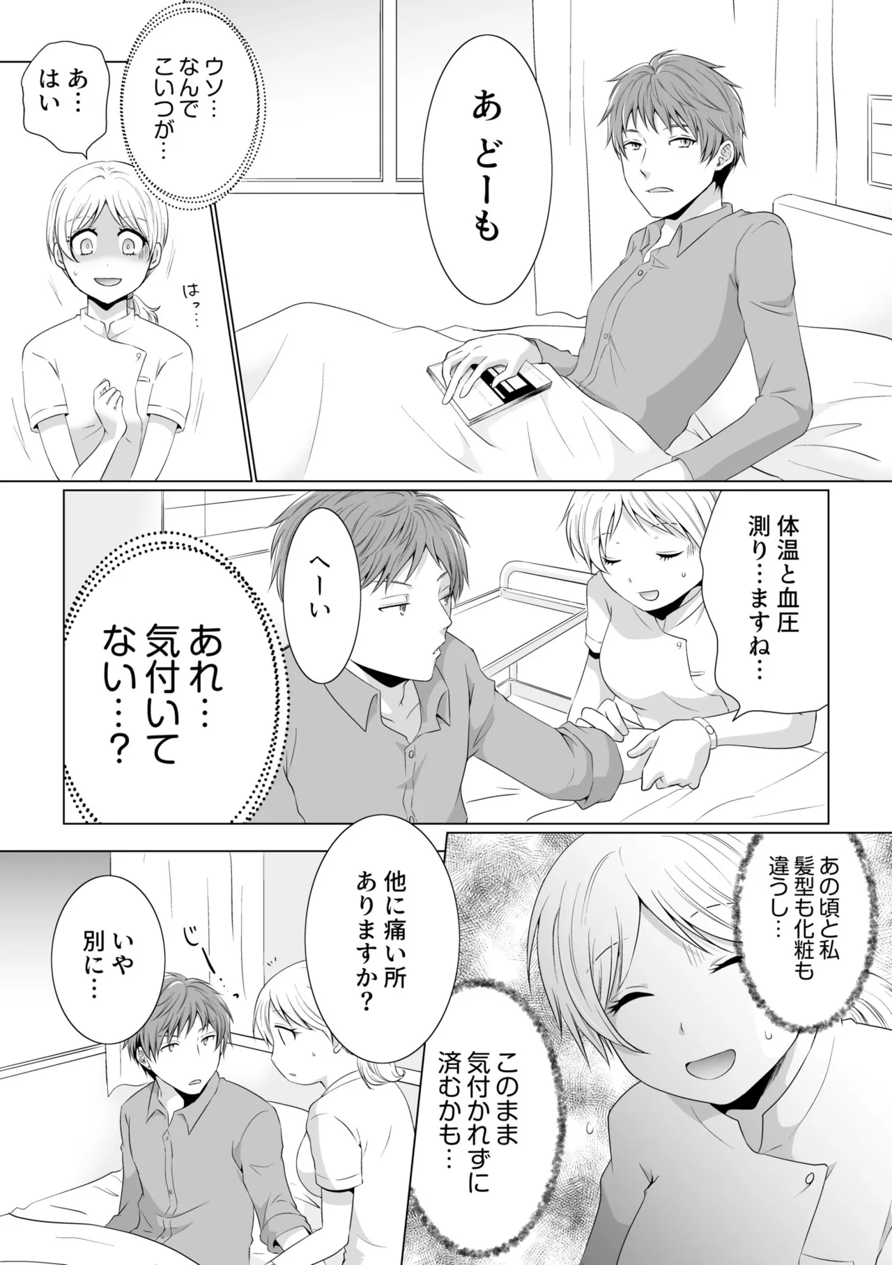 Kekkon Majika ni Motokare to Souguu!? Nurse Call ga Naru Tabi ni Rifujin na Gouin SEX page 13 - big breasts nurse hentai manga - read online free