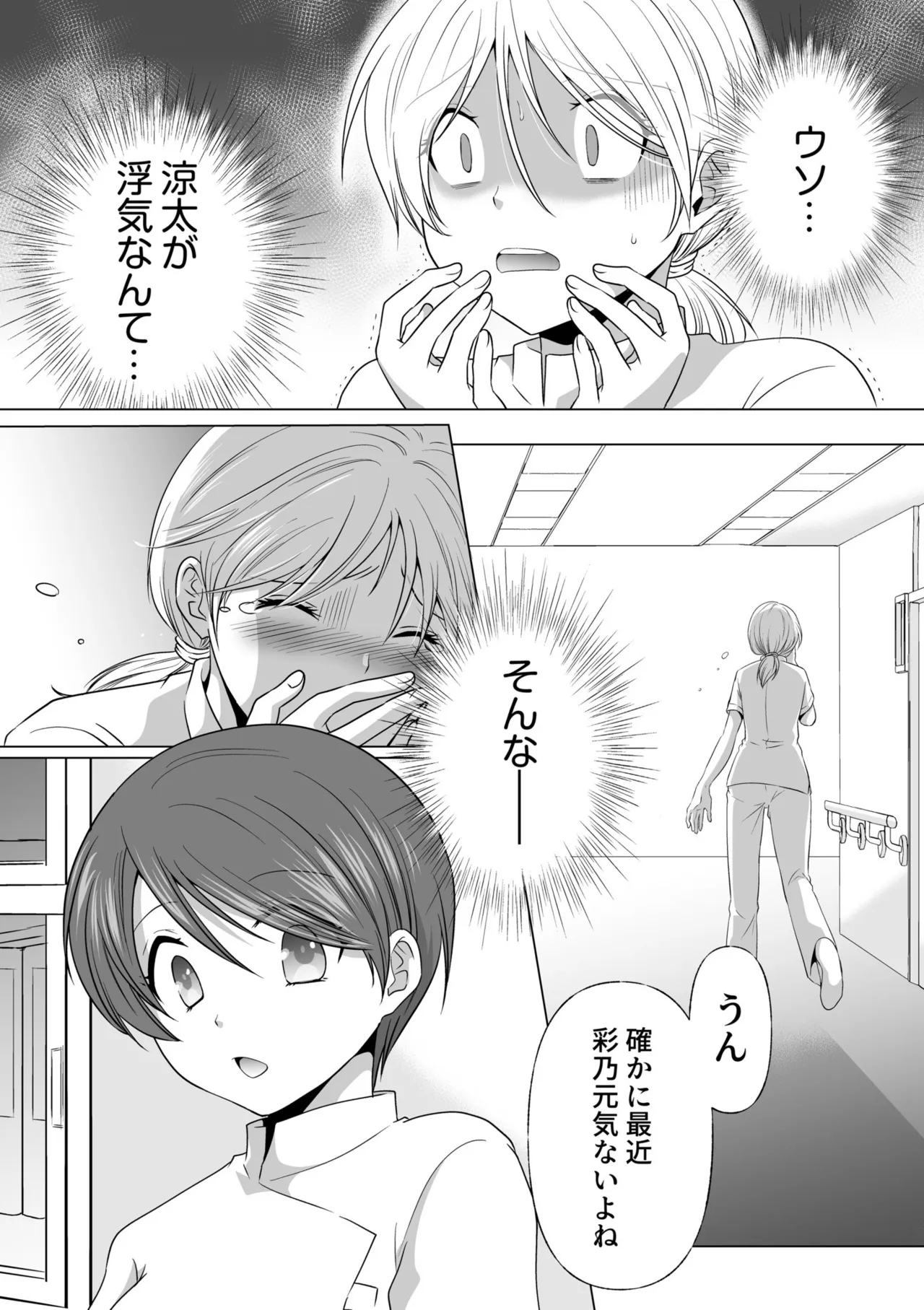 Kekkon Majika ni Motokare to Souguu!? Nurse Call ga Naru Tabi ni Rifujin na Gouin SEX page 133 - mosaic censorship big breasts hentai manga - read online free