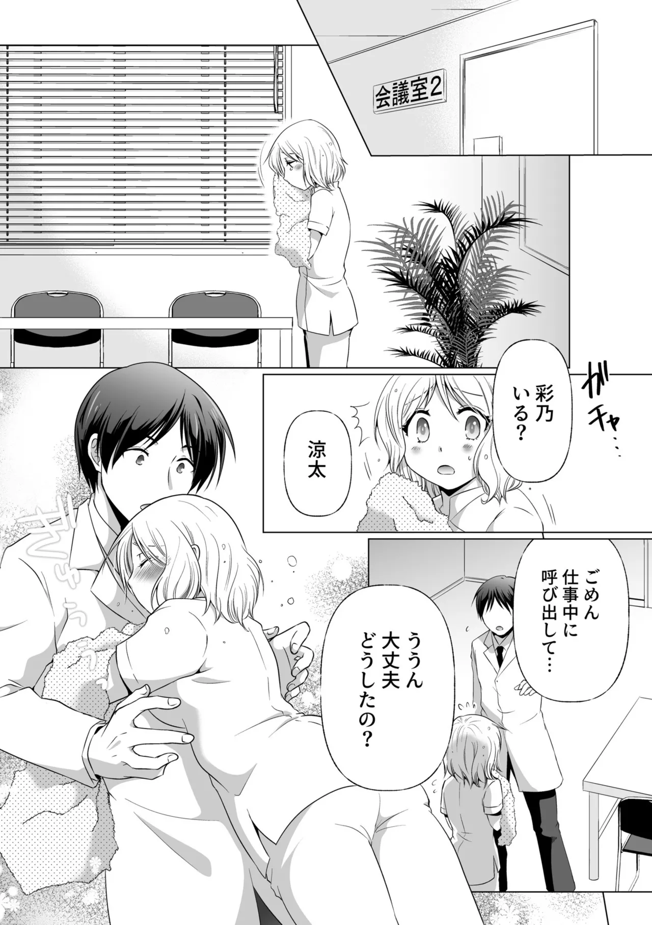 Kekkon Majika ni Motokare to Souguu!? Nurse Call ga Naru Tabi ni Rifujin na Gouin SEX page 48 - mosaic censorship big breasts hentai manga - read online free