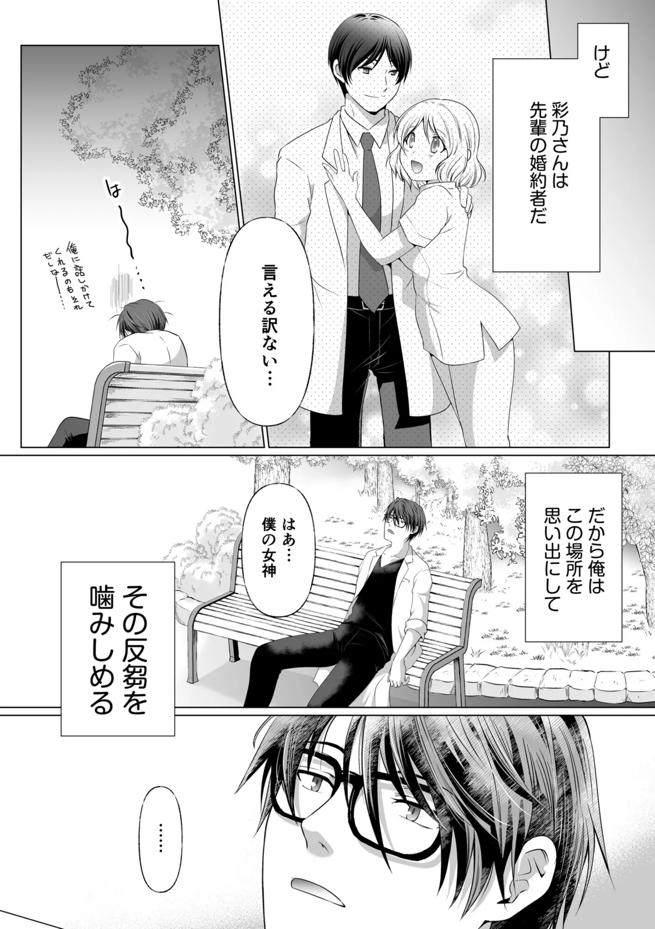 Kekkon Majika ni Motokare to Souguu!? Nurse Call ga Naru Tabi ni Rifujin na Gouin SEX page 52 - big breasts nurse hentai manga - read online free