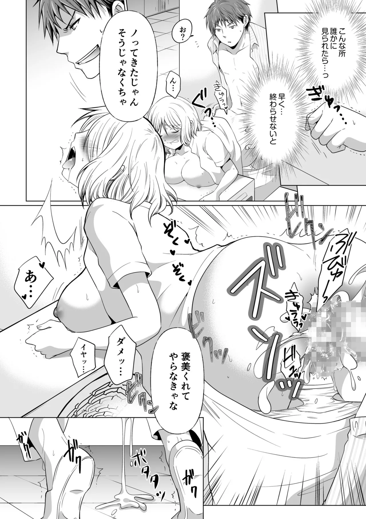 Kekkon Majika ni Motokare to Souguu!? Nurse Call ga Naru Tabi ni Rifujin na Gouin SEX page 56 - mosaic censorship big breasts hentai manga - read online free