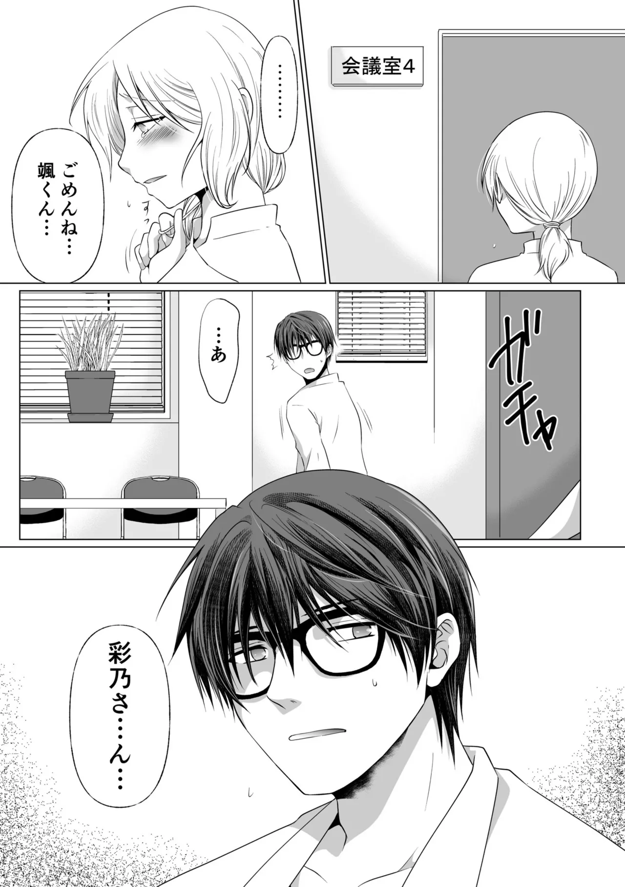 Kekkon Majika ni Motokare to Souguu!? Nurse Call ga Naru Tabi ni Rifujin na Gouin SEX page 86 - mosaic censorship big breasts hentai manga - read online free