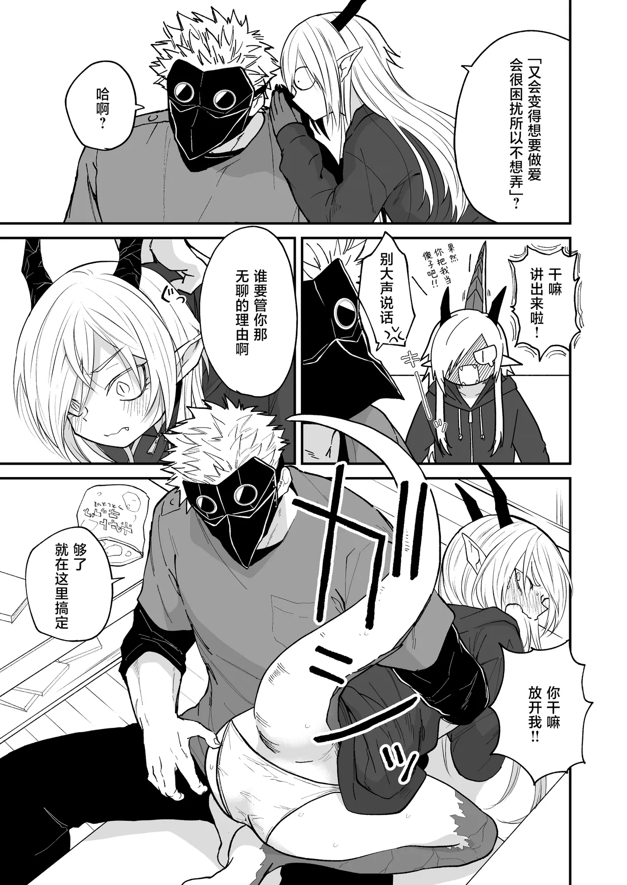 Hidamari no ryuu, yugure no karasu | 向阳处的龙与黄昏的乌鸦 1-6 - Page 101