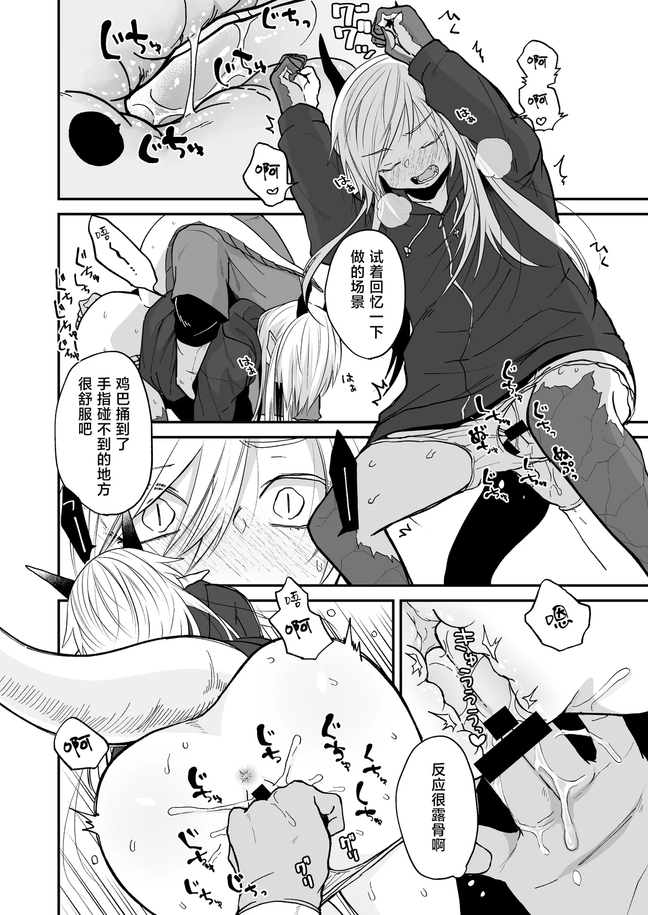 Hidamari no ryuu, yugure no karasu | 向阳处的龙与黄昏的乌鸦 1-6 - Page 104