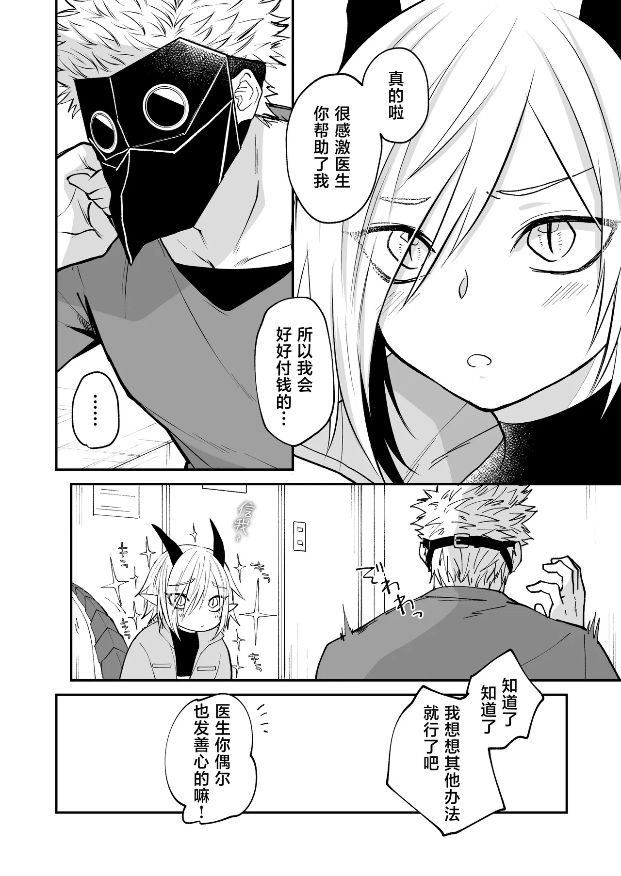 Hidamari no ryuu, yugure no karasu | 向阳处的龙与黄昏的乌鸦 1-6 page 13 original parody - sole female sole male hentai manga - read online free