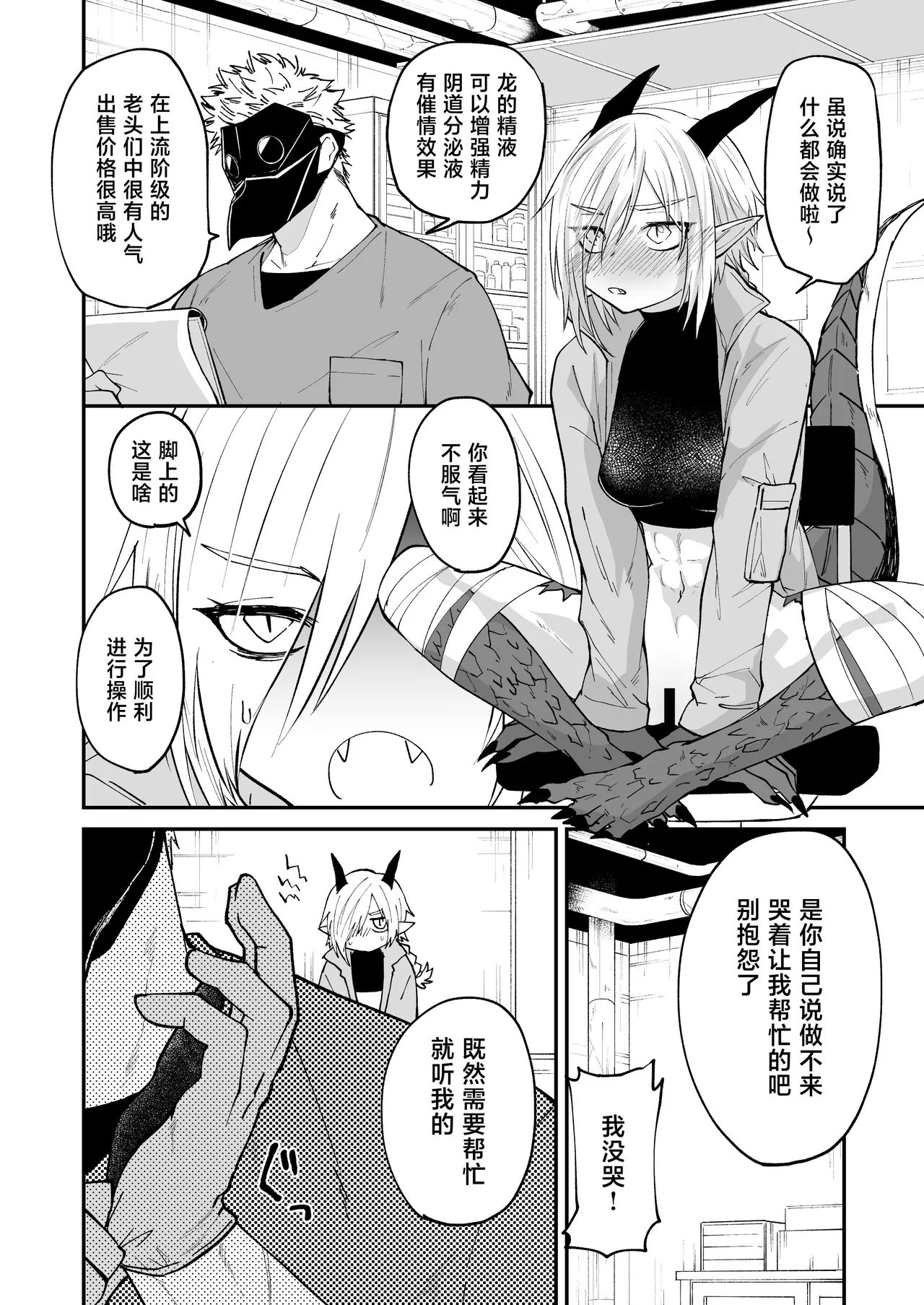 Hidamari no ryuu, yugure no karasu | 向阳处的龙与黄昏的乌鸦 1-6 page 15 original parody - unusual teeth sole female hentai manga - read online free