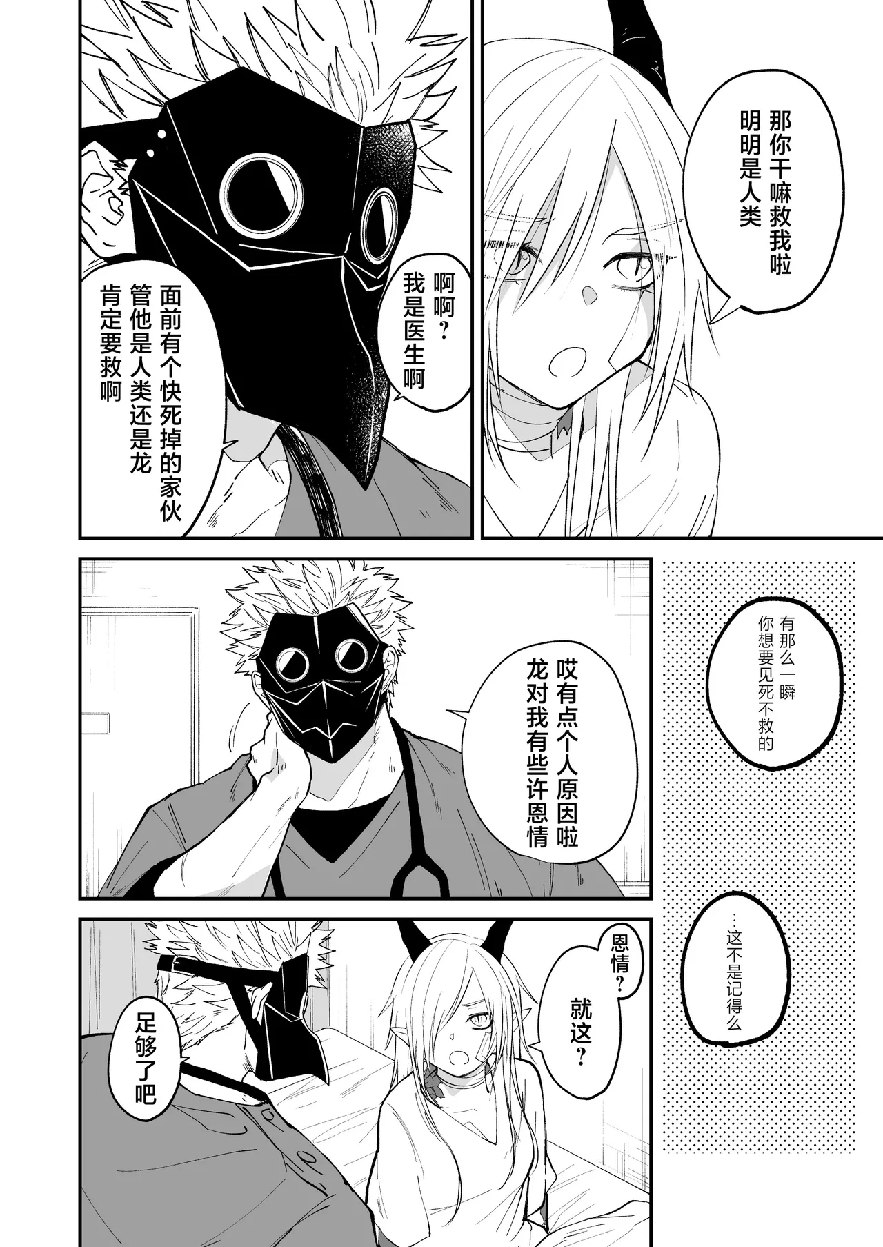 Hidamari no ryuu, yugure no karasu | 向阳处的龙与黄昏的乌鸦 1-6 - Page 37
