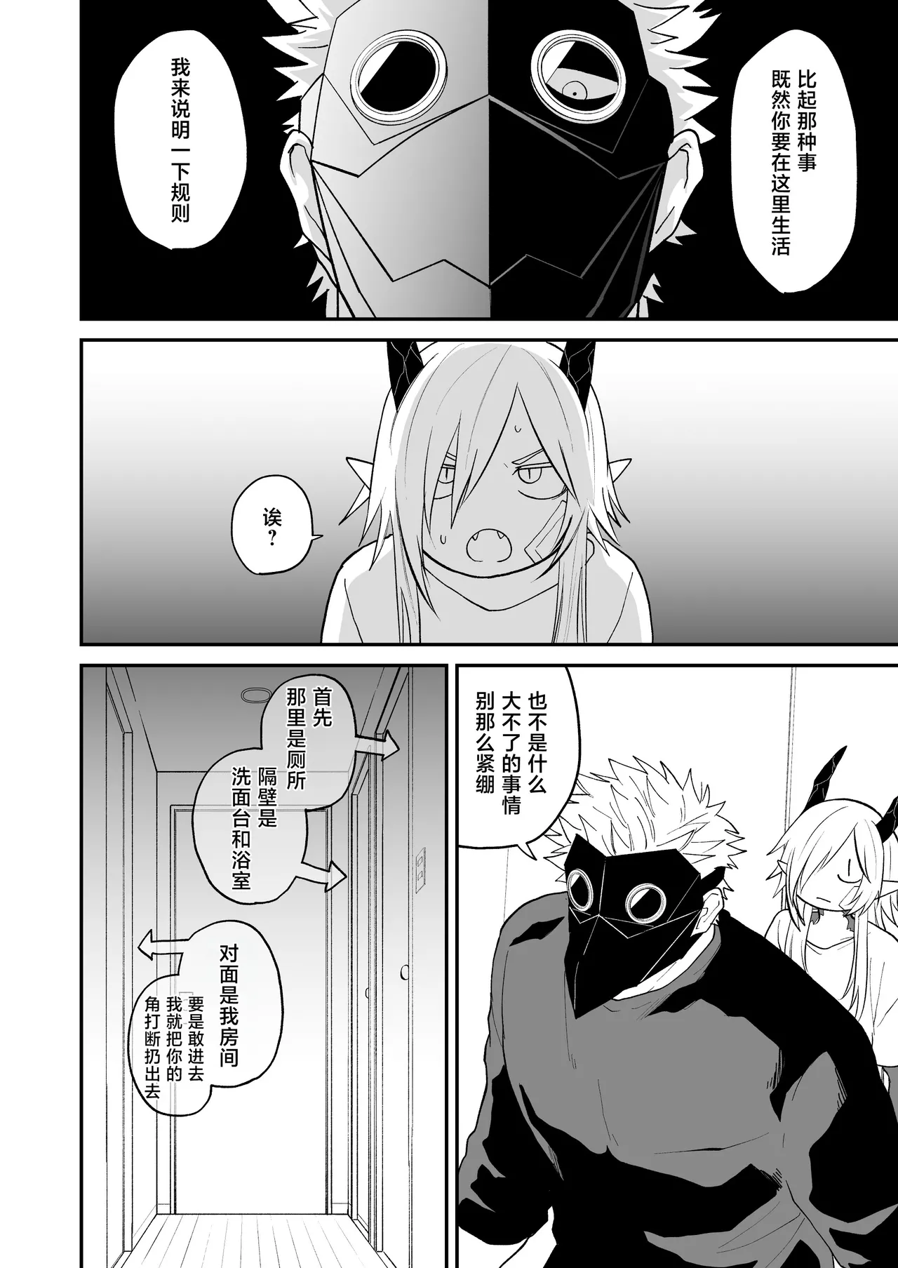 Hidamari no ryuu, yugure no karasu | 向阳处的龙与黄昏的乌鸦 1-6 - Page 49